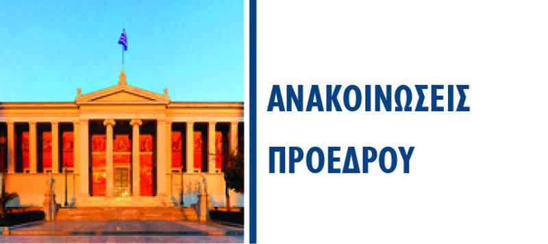 6ο Συμπόσιο Φαρμακοεπιδημιολογίας, με τίτλο «Σύγχρονες Τεχνολογίες στη Φαρμακοεπιδημιολογία»