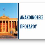 Εγκαίνια  νέου εργαστηρίου επαυξημένης πραγματικότητας,τεχνητής νοημοσύνης και ψηφιακής ανατομίας «Asclepius»