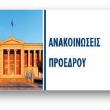 ΕΚΔΗΛΩΣΗ ΤΜΗΜΑΤΟΣ ΝΟΣΗΛΕΥΤΙΚΗΣ ΕΚΠΑ 21/05/2024