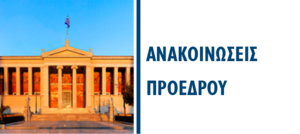 ΣΥΜΜΕΤΟΧΗ ΣΕ ΣΥΜΠΟΣΙΟ  ΣΧΕΤΙΚΑ ΜΕ ΤΙΣ ΑΝΑΓΚΕΣ ΕΚΤΟΠΙΣΜΕΝΩΝ ΠΛΗΘΥΣΜΩΝ  ΣΕ ΣΥΝΕΡΓΑΣΙΑ ΜΕ ΤΟ COLUMBIA UNIVERSITY SCHOOL OF NURSING