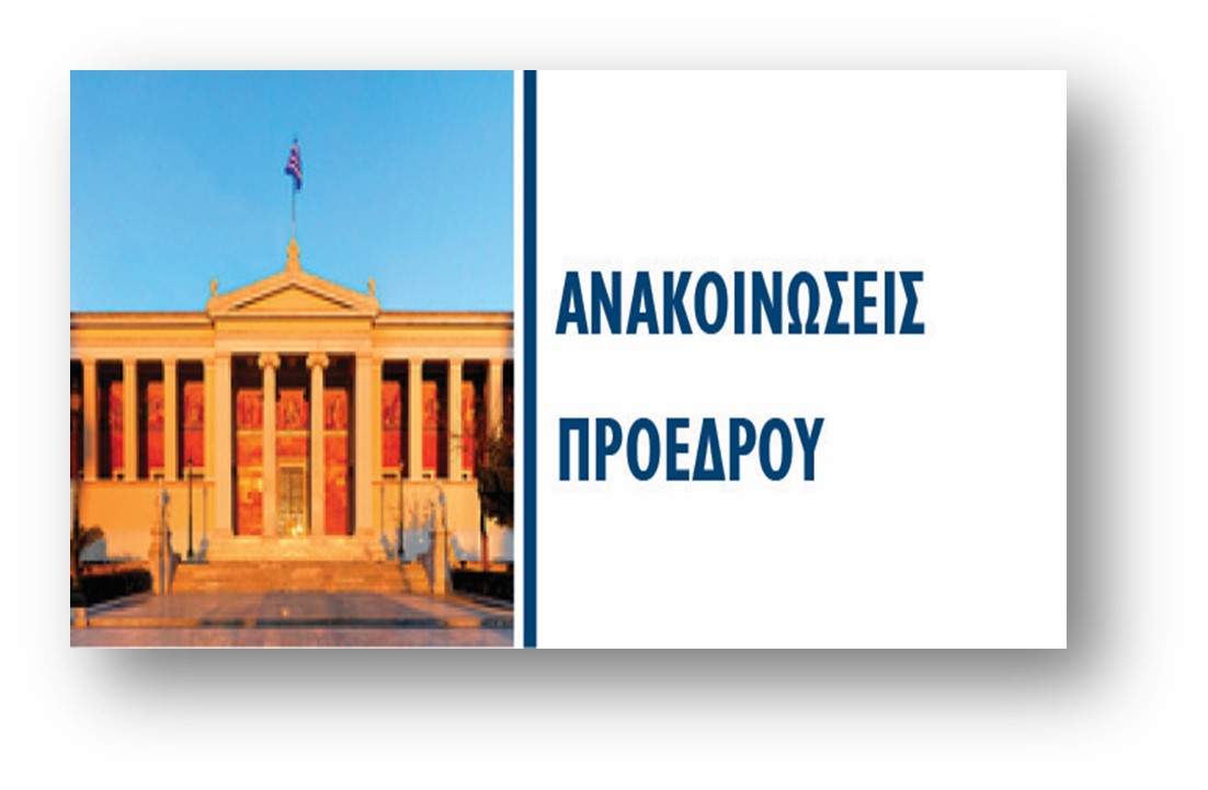 Σεμινάριο για την Τεχνητή Νοημοσύνη (ΤΝ)